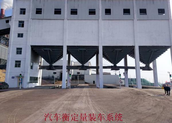 汽车衡定量装车系统