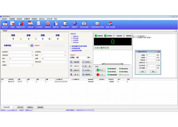 汽车衡定量装车系统软件