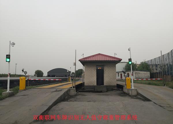 双衡联网无人值守称重系统