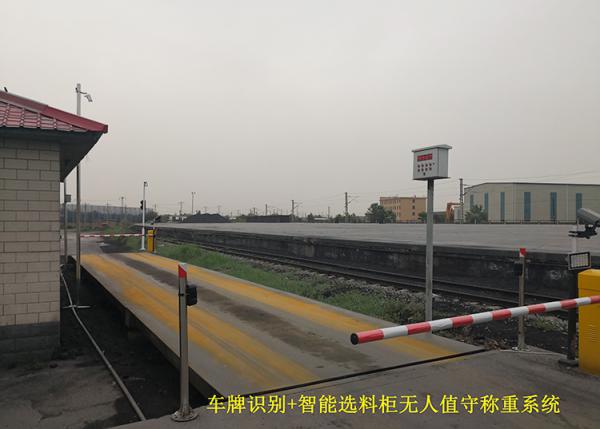 智能选料无人值守称重系统